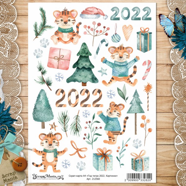 Скрап-карта Год тигра 2022, Картинки, А4 (ScrapMania) 