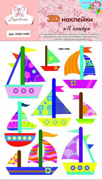 Наклейки 3D "Я плыву" (Мир Рукоделия)