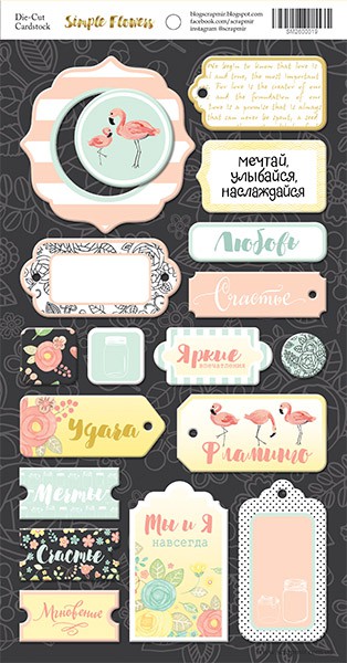 Чипборд из коллекции "Simple Flowers" (Скрапмир, Украина)