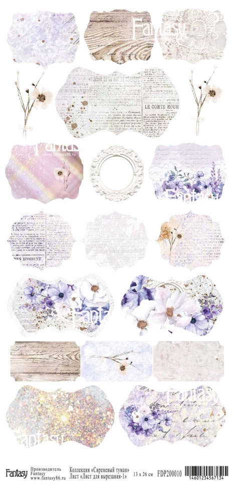 Лист для вырезания #1 из коллекции "Сиреневый туман", размер 13*27 см (Fantasy)