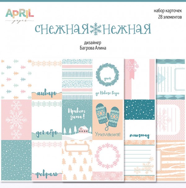 Набор карточек из коллекции "Снежная нежная", 28 штук (April, Россия)