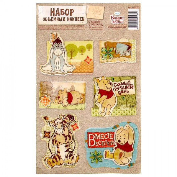 Набор объемных наклеек из коллекции "Самый лучший день" Медвежонок Винни и его друзья (Артузор, Россия)
