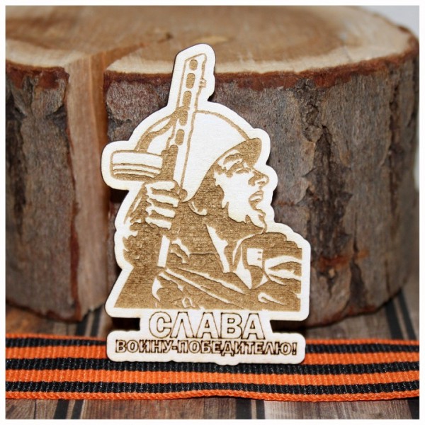 Фигурка из чипборда с лазерной гравировкой "СЛАВА воину-победителю!" из коллекции "Никто не забыт, ничто не забыто" 