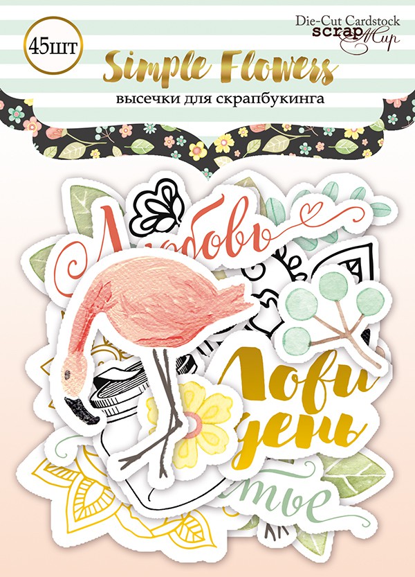Набор высечек с золотистым фольгированием из коллекции "Simple Flowers", 45 штук (Скрапмир, Украина)