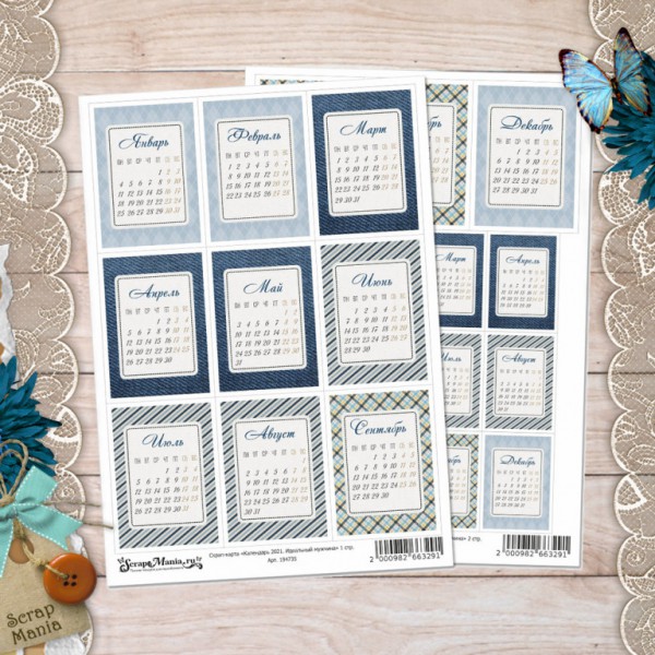 Супер-цена! Скрап-карта из коллекции "Идеальный мужчина" Календарь 2021, 2 листа А4 (ScrapMania)