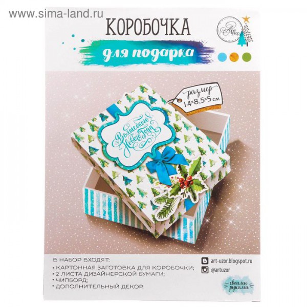 Набор по декорированию коробочки из коллекции "Новогодняя история", 14х8,5х5 см (АртУзор) 