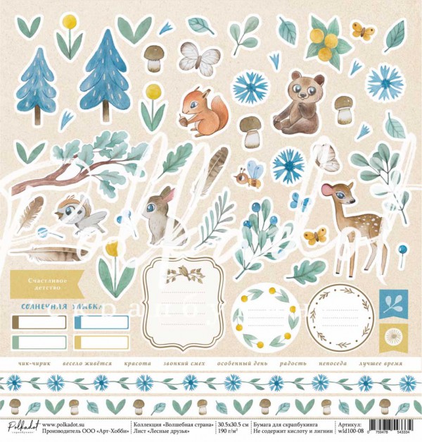 Бумага из коллекции "Волшебная страна" Лесные друзья (для разрезания) (Polkadot, Россия)  