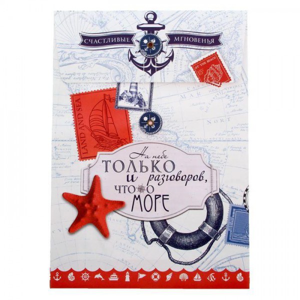 Декоративный конверт "Морские приключения" 21*29,7см, 1 шт.
