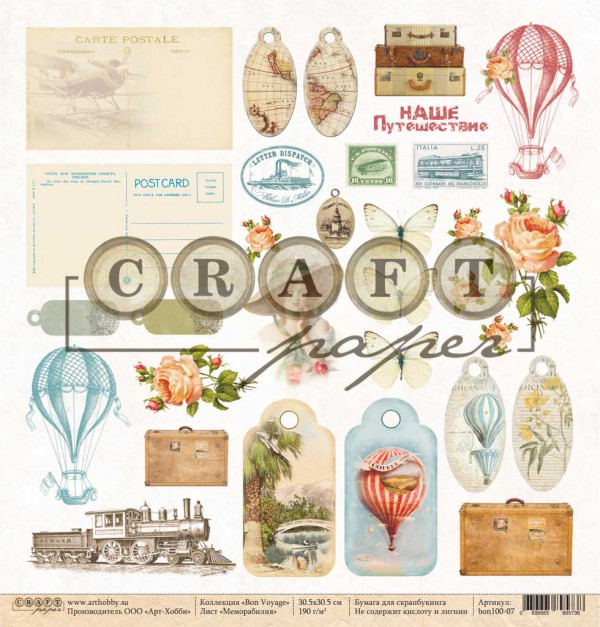 Бумага из коллекции "Bon Voyage" Меморабилия (для вырезания) (Craft Paper)  