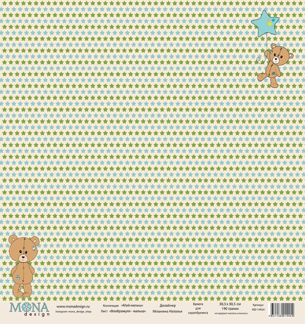 Бумага из коллекции "Мой малыш" Воображуля (Mona design)