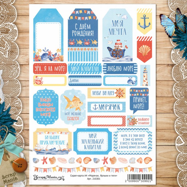 Скрап-карта из коллекции "Морячок" Ярлыки и теги, А4 (ScrapMania)  