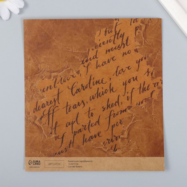 Крафт-бумага 15,5*15,5 см для скрапбукинга "Старинная рукопись" (Артузор)