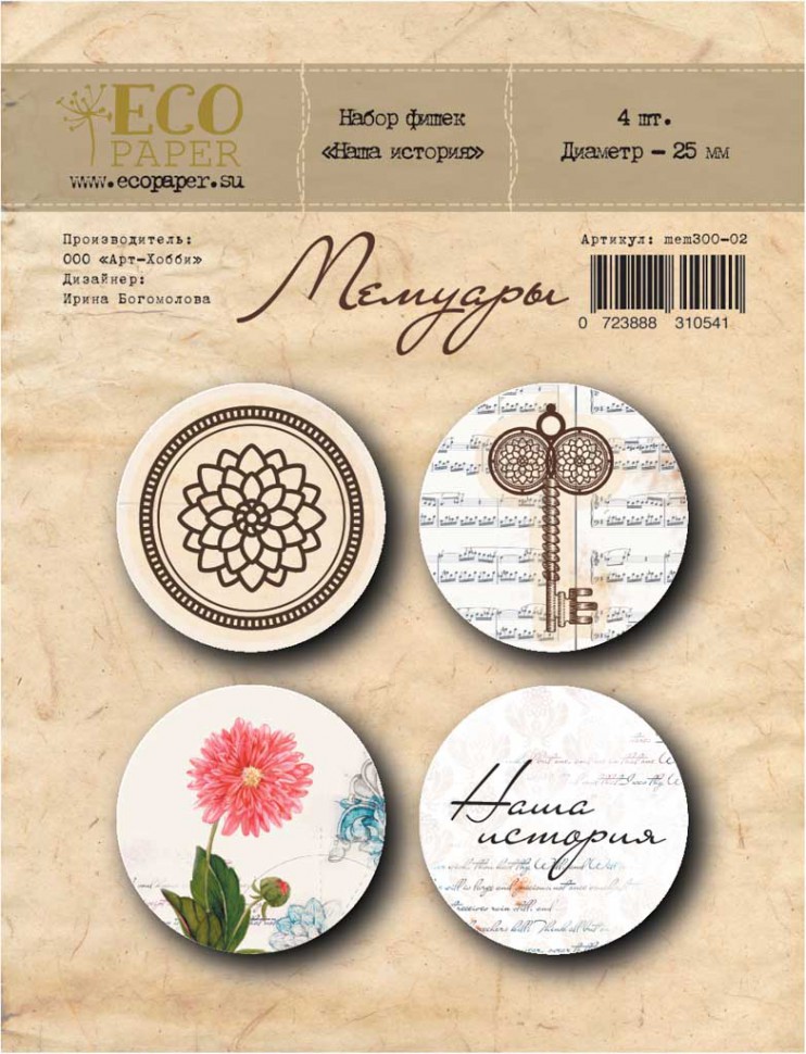 Набор фишек из коллекции "Мемуары" (ECOpaper, Россия) 