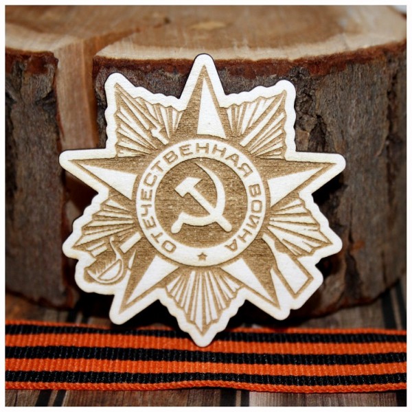 Фигурка из чипборда с лазерной гравировкой "Орден Отечественная война" из коллекции "Никто не забыт, ничто не забыто" 