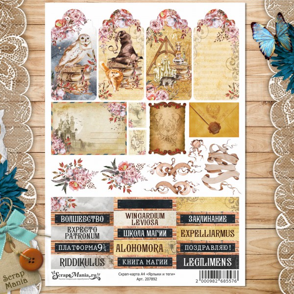 Скрап-карта из коллекции "Волшебник" Ярлыки и теги, А4 (ScrapMania) 
