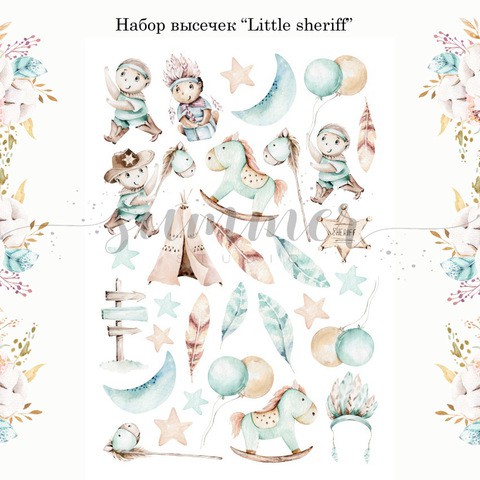 Набор высечек из коллекции "Little Sheriff" (Summer Studio, Россия) 