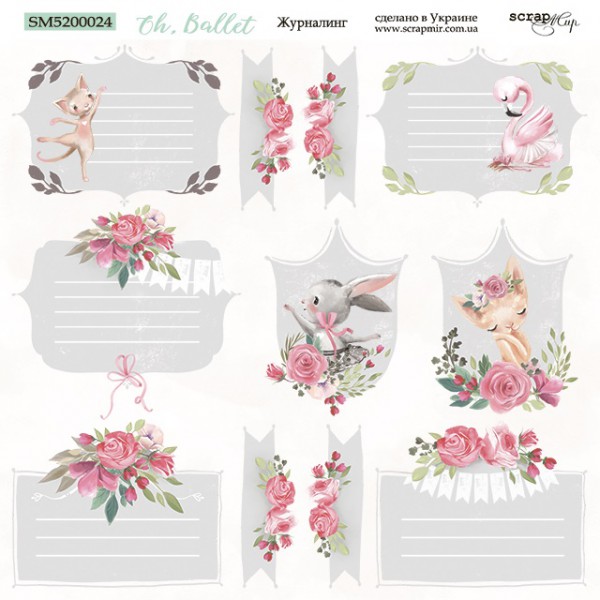Лист бумаги 20*20 см из коллекции "Oh,Ballet" Журналинг (Скрапмир, Украина)  