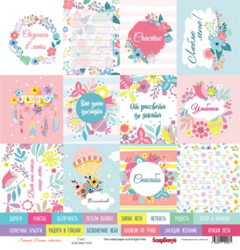 Бумага из коллекции "Мечты о лете" (Summer dreams) Карточки 1 (Scrapberry's)