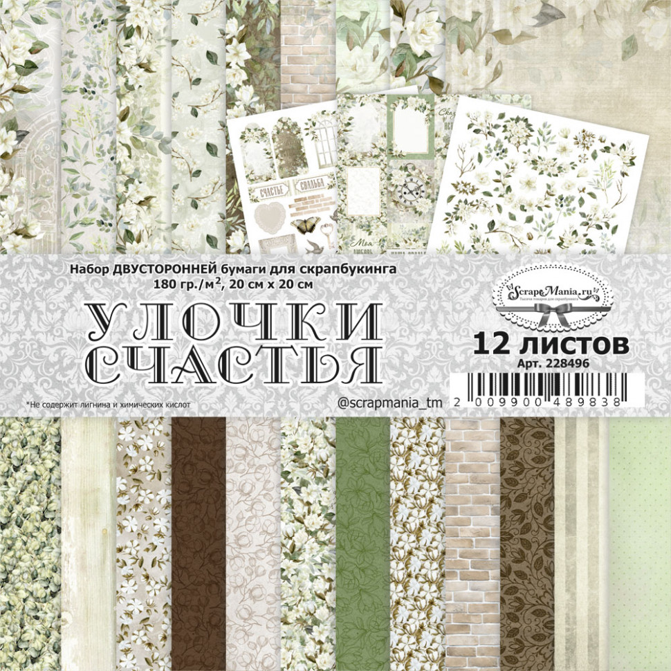 Набор бумаги 20*20 см из коллекции "Улочки счастья", 12 листов (ScrapMania)