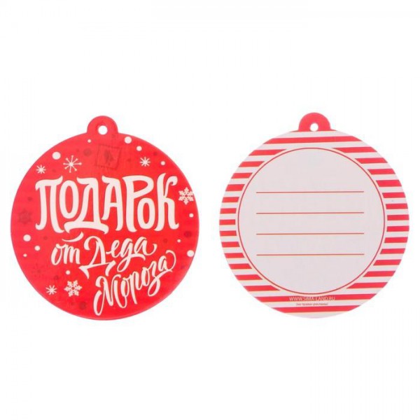 Декоративный шильдик для подарка "Подарок от Деда Мороза" (АртУзор, Россия)