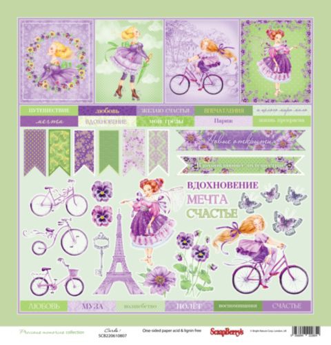 Бумага из коллекции "Навстречу грёзам" (Precious memories), Карточки-1 (для разрезания) (Scrapberry's) 
