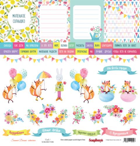 Бумага из коллекции "Мечты о лете" (Summer dreams) Карточки 2 (Scrapberry's) 