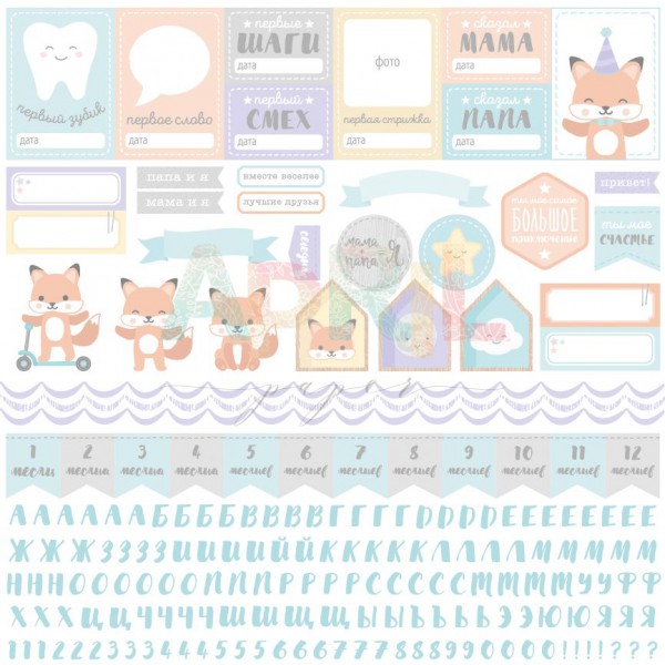 Бумага из коллекции "Детские мечты" мальчики, Все обо мне (для вырезания) (April, Россия)