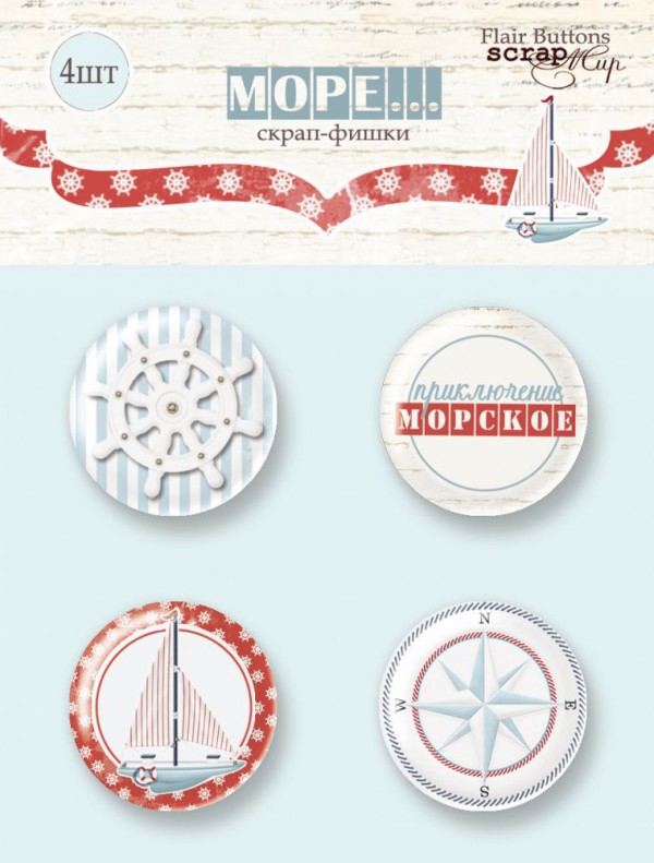 Набор скрап-фишек из коллекции "Море", 4 штуки (Скрапмир, Украина)