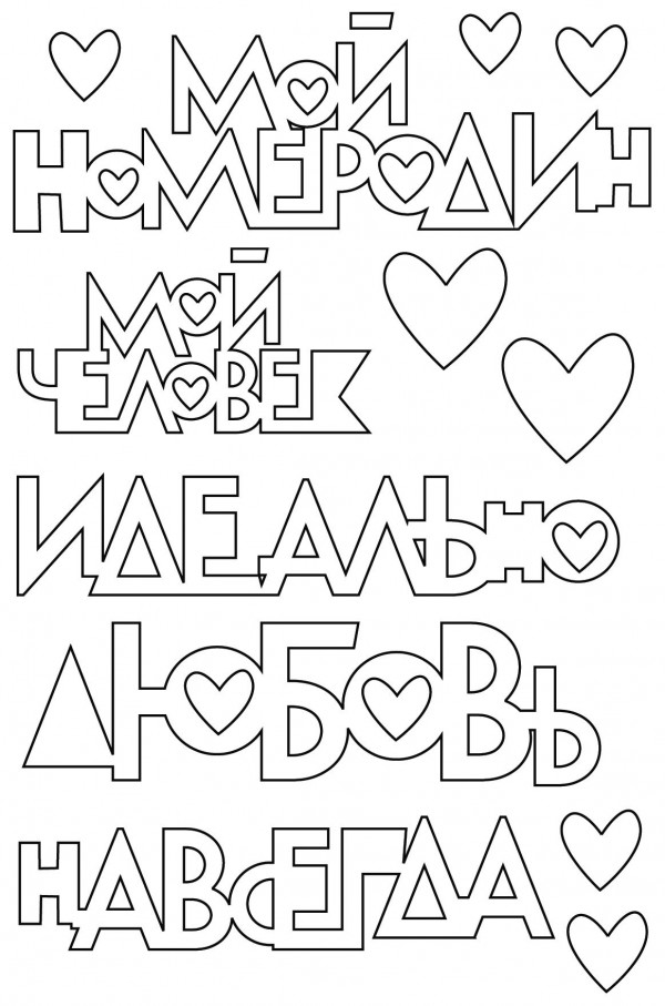 Набор деревянных надписей из коллекции "Мой номер один" (April, Россия)  