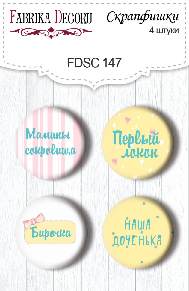 Набор скрап-фишек #147, 4 штуки (Фабрика декору, Украина)
