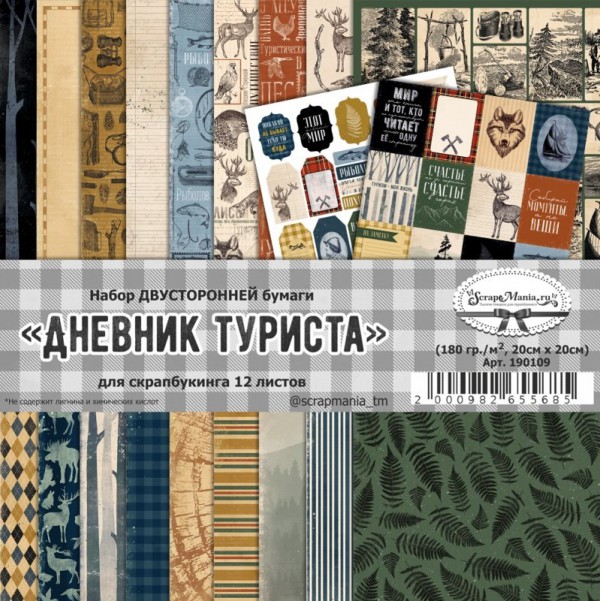Набор бумаги 20*20 см из коллекции "Дневник туриста", 12 листов (ScrapMania)