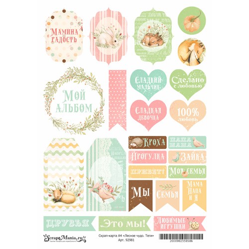 Скрап-карта из коллекции "Лесное чудо" Теги, А4 (ScrapMania)