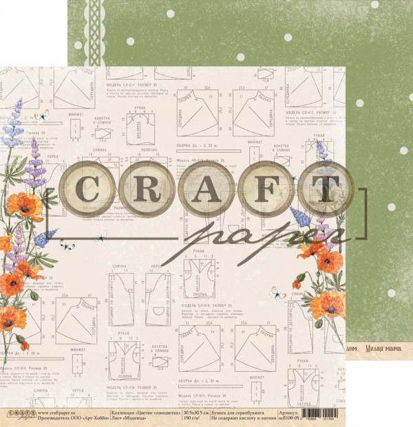 Бумага из коллекции "Цветик-семицветик" Модница (Craft Paper)