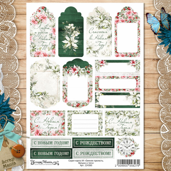 Скрап-карта из коллекции "Зимняя прелесть" Ярлыки и теги, А4 (ScrapMania)