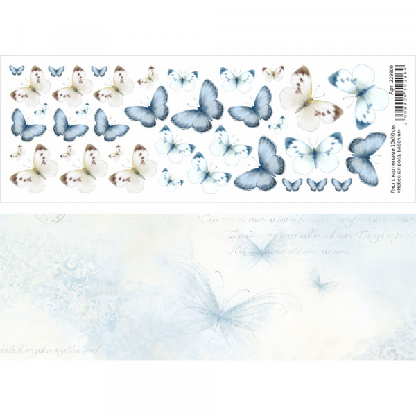 Лист с картинками из коллекции "Небесная роса" Бабочки, 10*30см (ScrapMania)