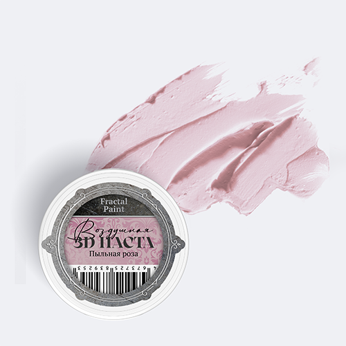Паста 3D-воздушная, 50 мл, цвет: Пыльная роза (Fractal Paint) 