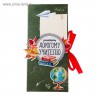 Набор для создания конверта для шоколадки/денежного подарка "Дорогому учителю" (Артузор, Россия)