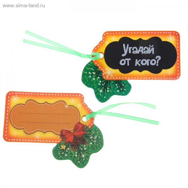 Шильдик для подарка "Угадай от кого?", 1 шт. (Артузор, Россия)