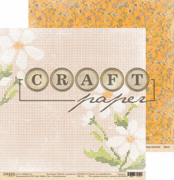 Бумага из коллекции "Цветик-семицветик" Рукодельница (Craft Paper)