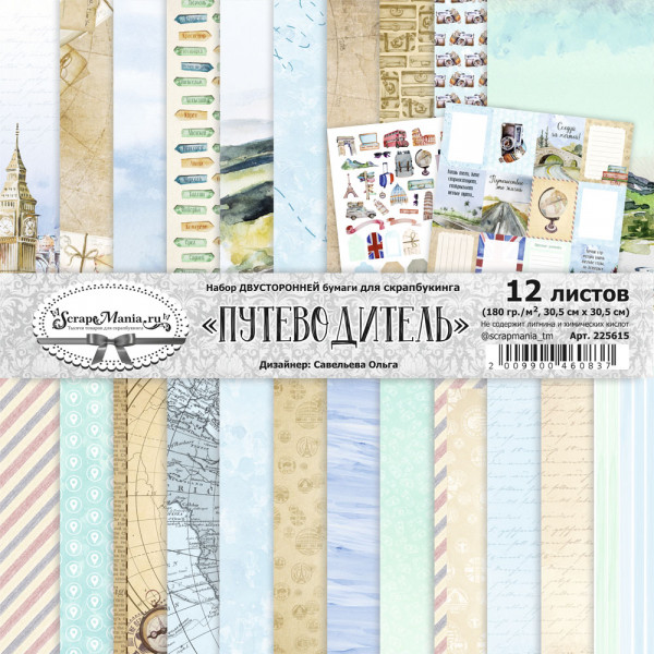 Набор бумаги из коллекции "Путеводитель", 12 листов (ScrapMania)