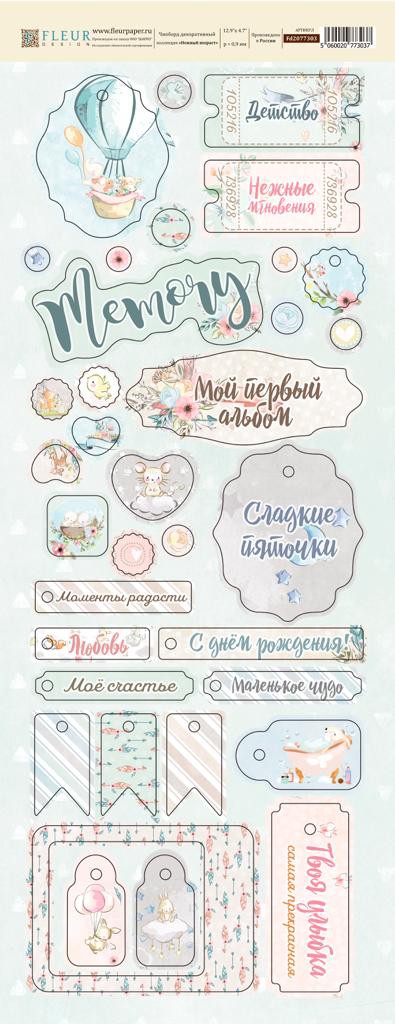 Набор вырубок из чипборда из коллекции "Нежный возраст", 35 элементов (FLEUR design)