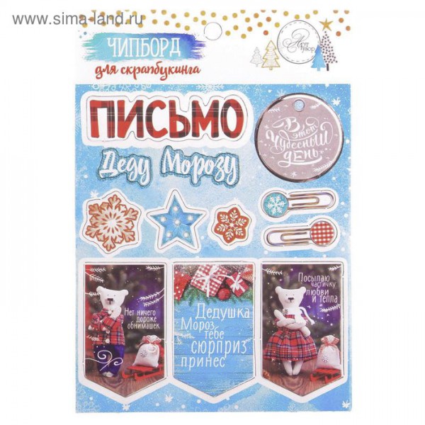 Набор высечек из чипборда "С Новым Годом" из коллекции  Зима. With love, 11*16 см (АртУзор, Россия)