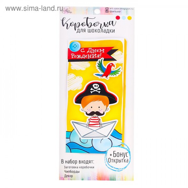 Набор для создания конверта для шоколадки/денежного подарка из коллекции "Полундра" С Днем рождения (Артузор, Россия)