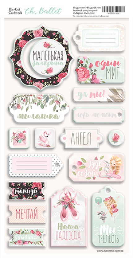 Чипборд из коллекции "Oh,Ballet" (РУС) (Скрапмир, Украина)