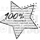 Штамп прозрачный из коллекции "Детство" 100% мальчик (Питерский скрапклуб) 