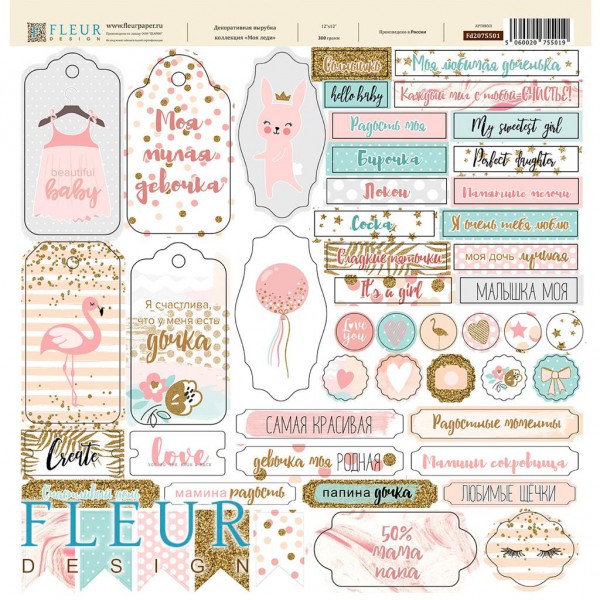 Лист с вырубками из коллекции "Моя леди" 30,5*30,5 см (FLEUR design)