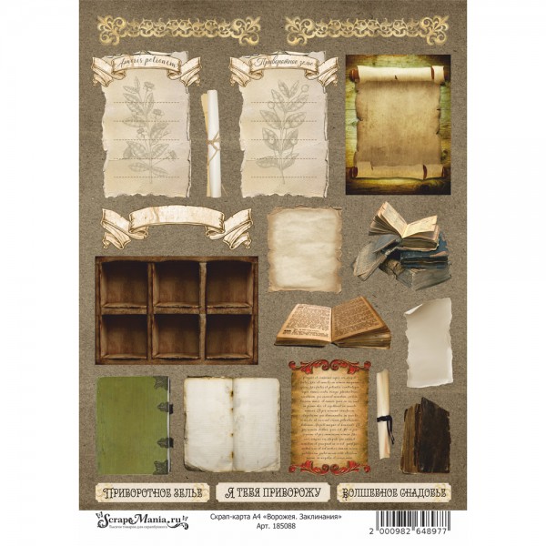 Скрап-карта из коллекции "Ворожея" Заклинания,  А4 (ScrapMania)