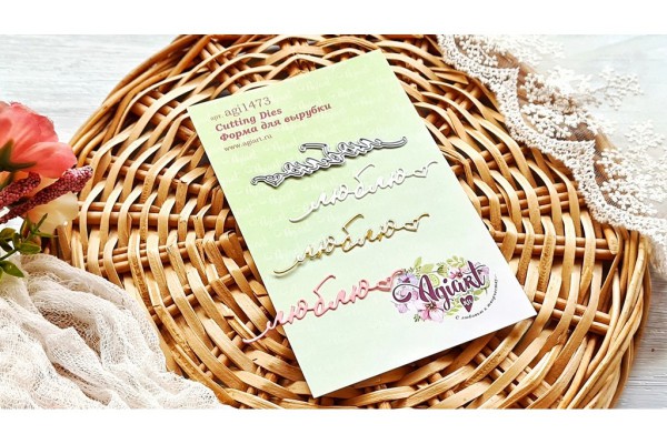 Нож для вырубки "Люблю" (Agiart, Россия)