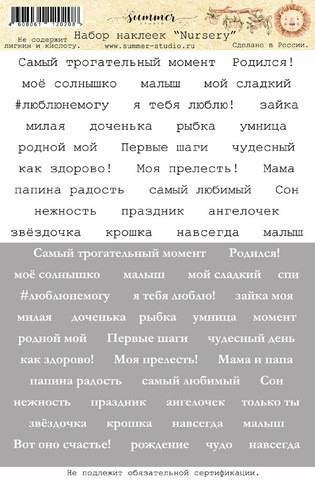 Набор наклеек из коллекции "Nursery", лист 11*21 см (Summer Studio, Россия)