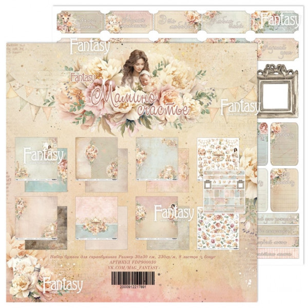 Набор бумаги из коллекции "Мамино счастье", 8 листов+Бонус (Fantasy) 